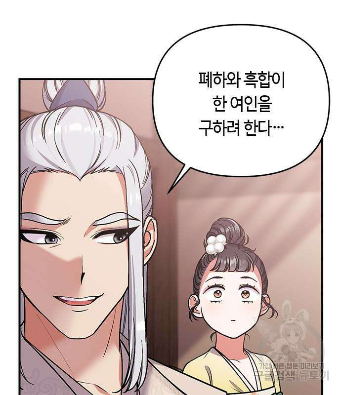 고수, 후궁으로 깨어나다 6화 124