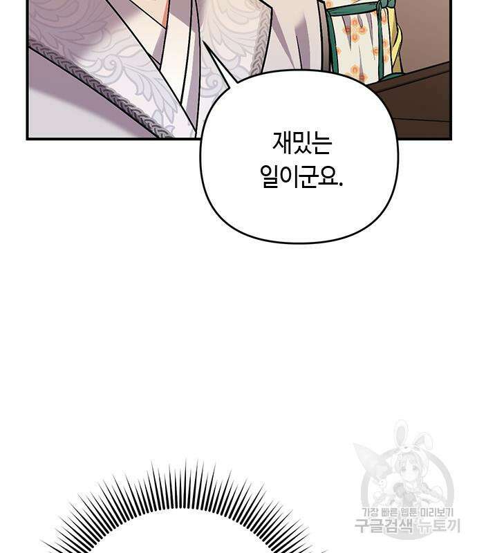 고수, 후궁으로 깨어나다 6화 125