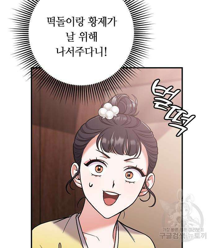 고수, 후궁으로 깨어나다 6화 126