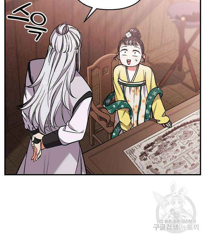 고수, 후궁으로 깨어나다 6화 128