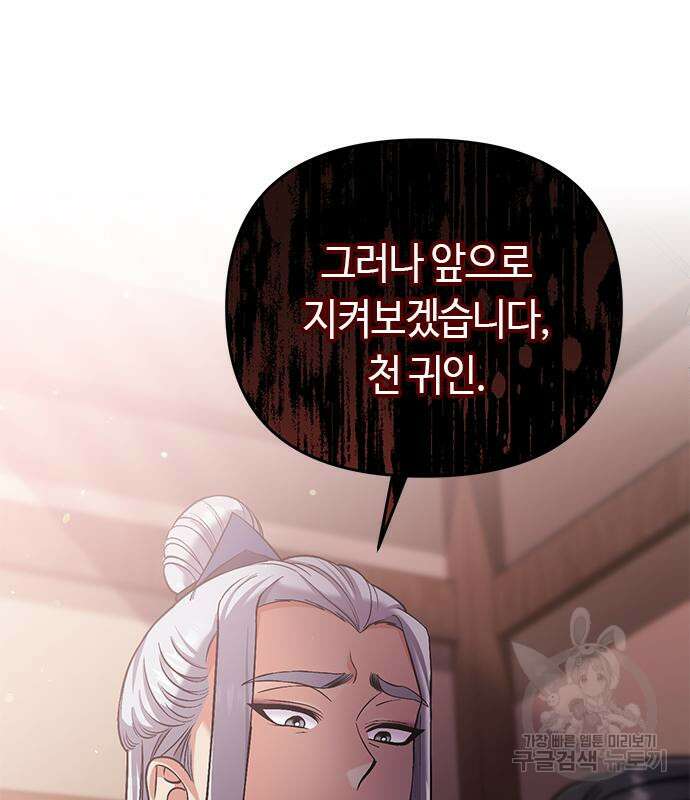 고수, 후궁으로 깨어나다 6화 129