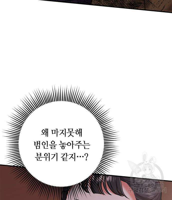 고수, 후궁으로 깨어나다 6화 131