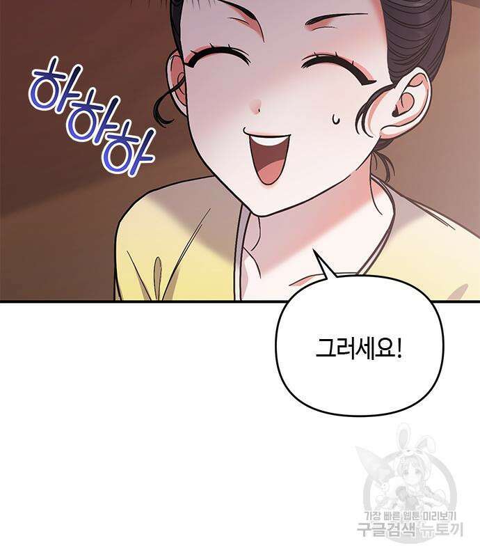고수, 후궁으로 깨어나다 6화 132