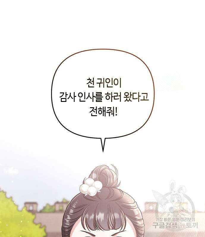 고수, 후궁으로 깨어나다 6화 137