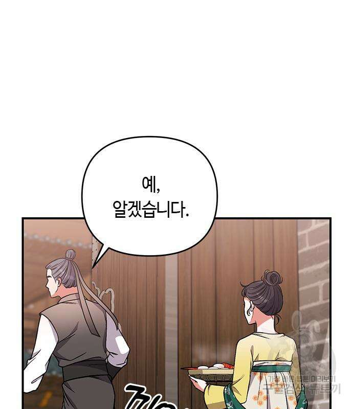 고수, 후궁으로 깨어나다 6화 139