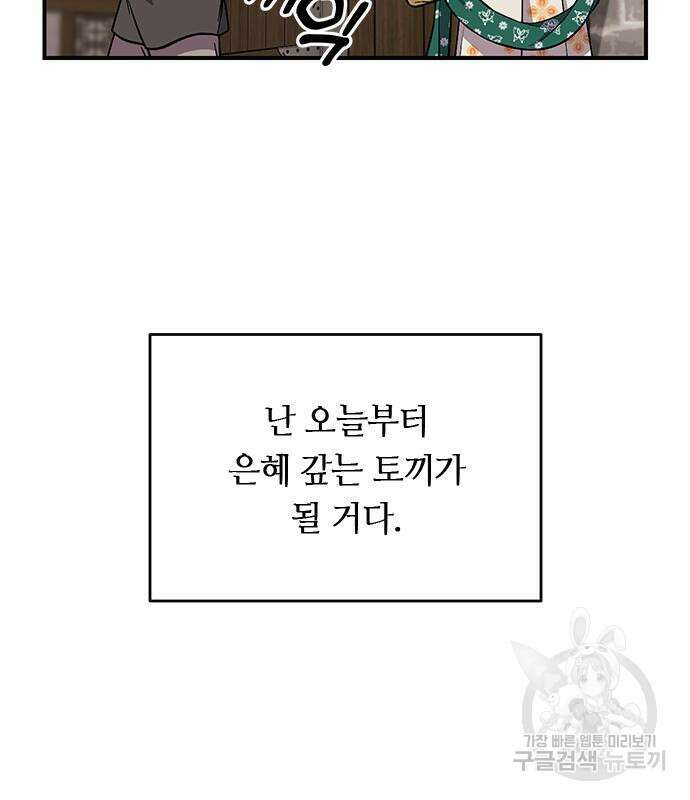 고수, 후궁으로 깨어나다 6화 140