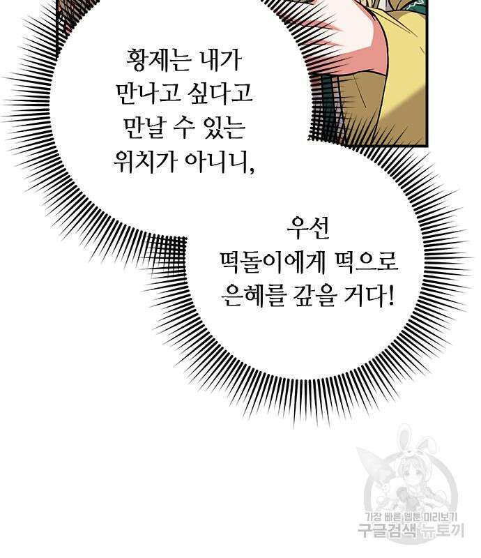 고수, 후궁으로 깨어나다 6화 142
