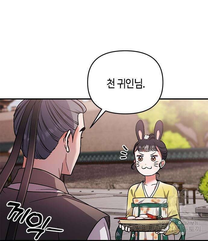 고수, 후궁으로 깨어나다 6화 143