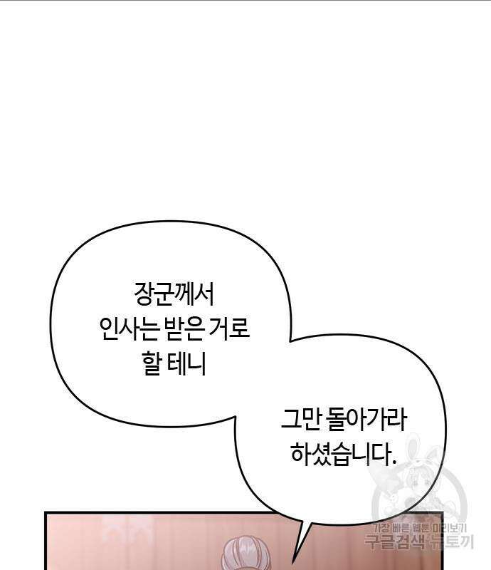 고수, 후궁으로 깨어나다 6화 144