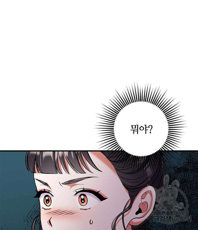 고수, 후궁으로 깨어나다 6화 146