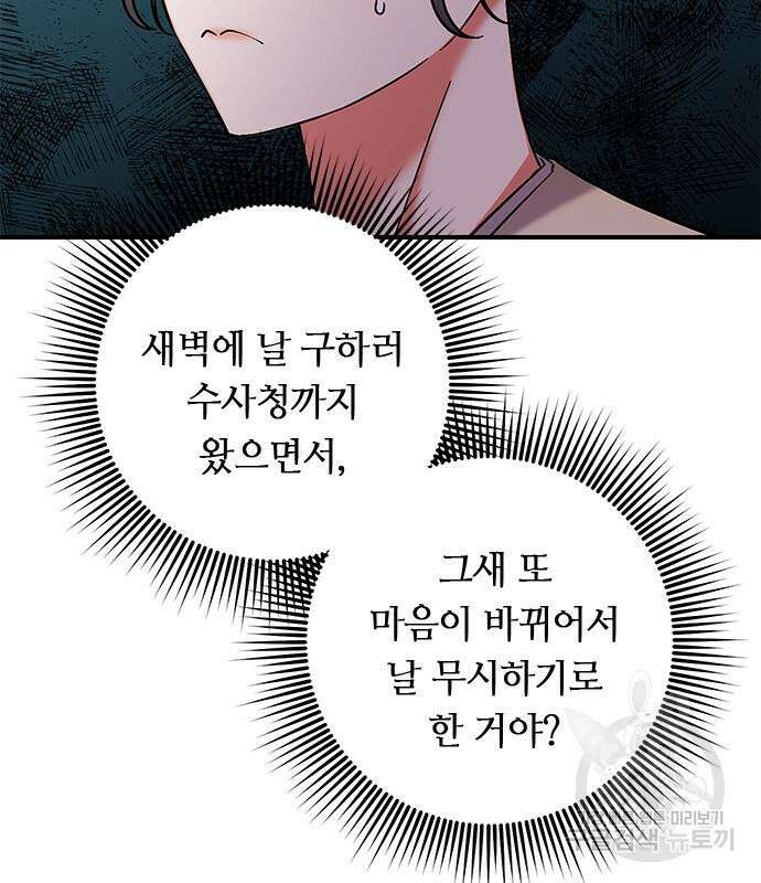 고수, 후궁으로 깨어나다 6화 147