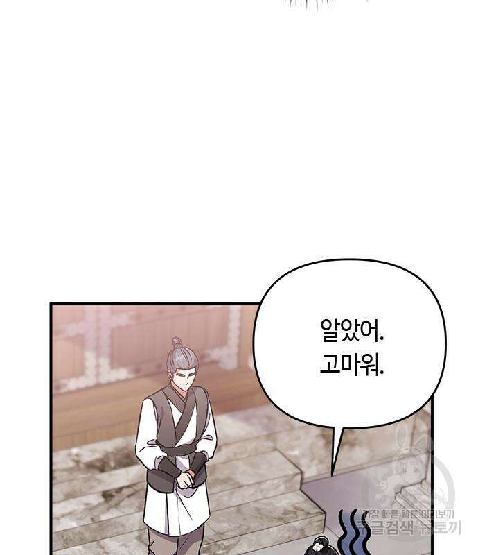 고수, 후궁으로 깨어나다 6화 148
