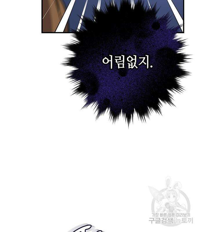 고수, 후궁으로 깨어나다 6화 152