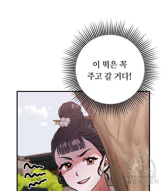 고수, 후궁으로 깨어나다 6화 154