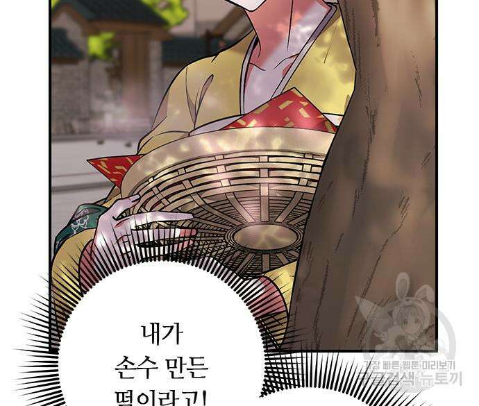 고수, 후궁으로 깨어나다 6화 155