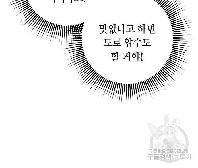 고수, 후궁으로 깨어나다 6화 156