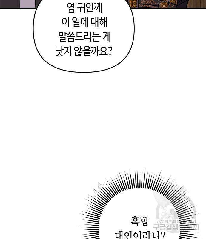 고수, 후궁으로 깨어나다 6화 164