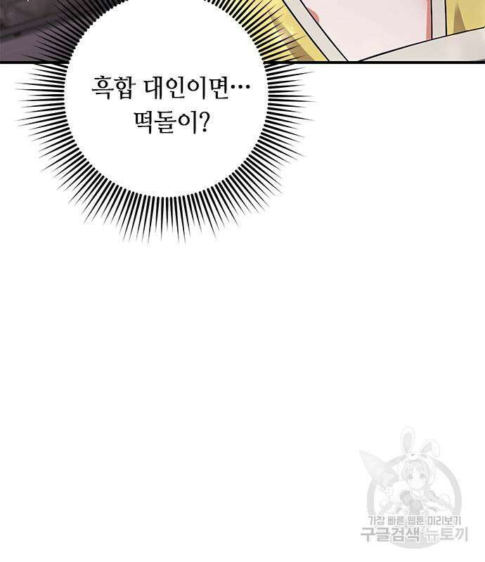 고수, 후궁으로 깨어나다 6화 166