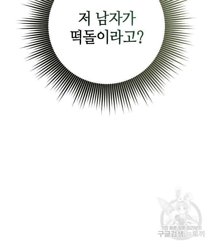 고수, 후궁으로 깨어나다 6화 169