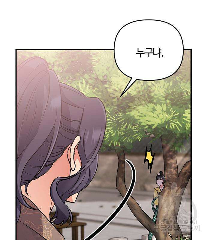 고수, 후궁으로 깨어나다 6화 170