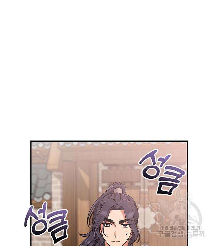 고수, 후궁으로 깨어나다 6화 173