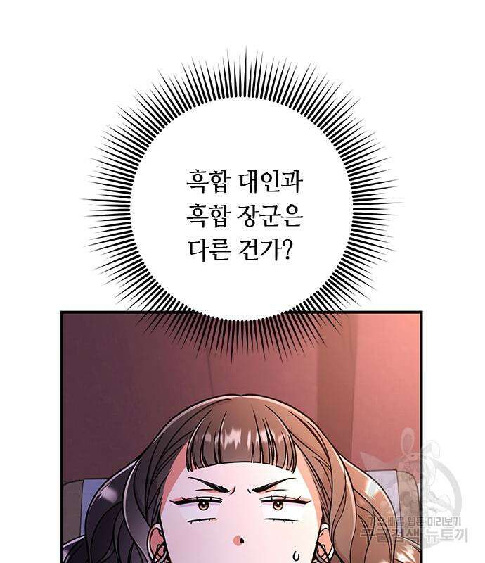 고수, 후궁으로 깨어나다 6화 182