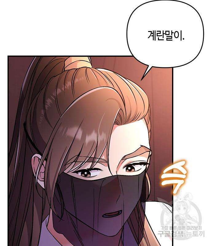 고수, 후궁으로 깨어나다 6화 184