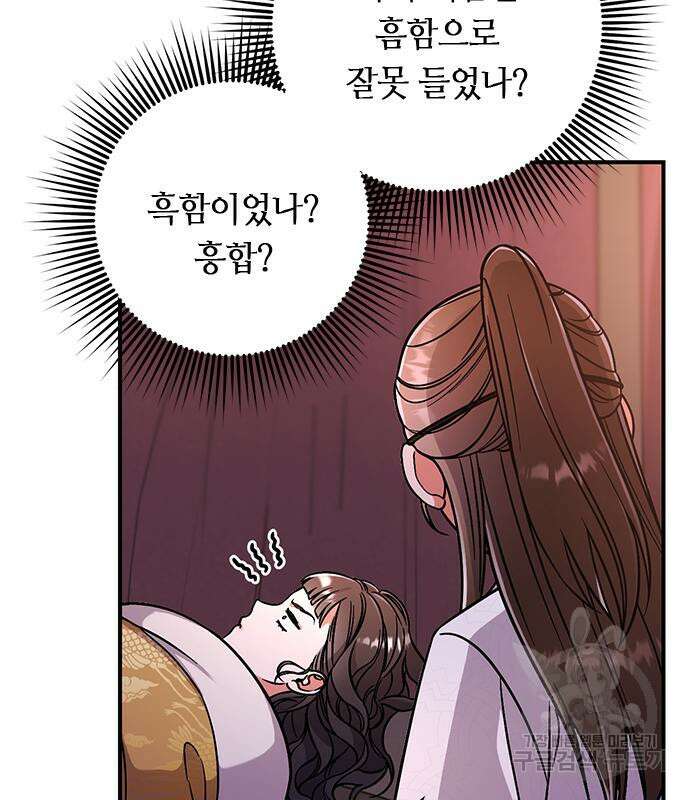 고수, 후궁으로 깨어나다 6화 186