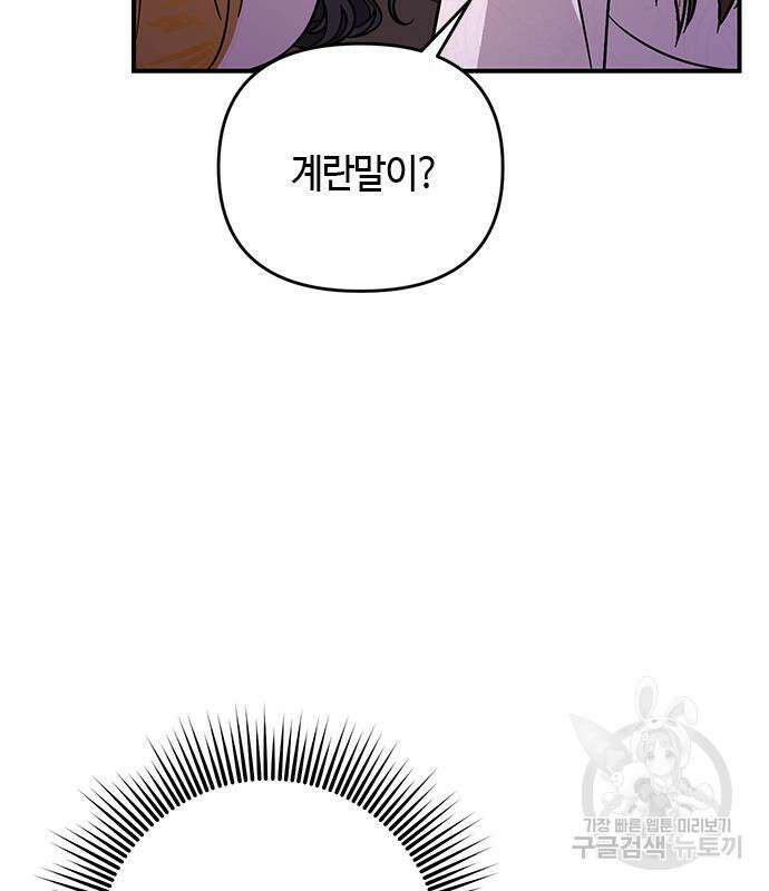 고수, 후궁으로 깨어나다 6화 187