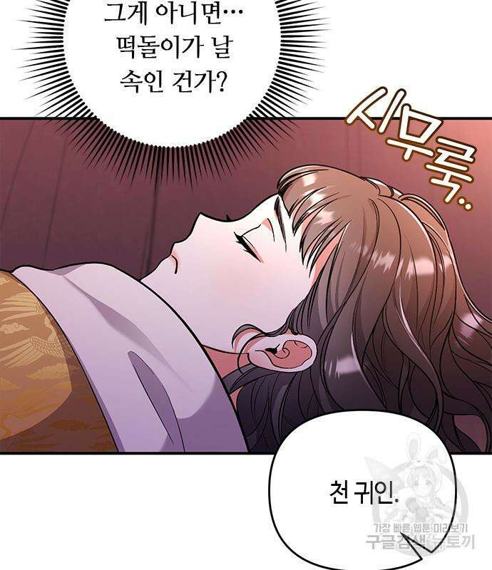 고수, 후궁으로 깨어나다 6화 188