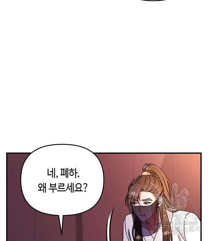 고수, 후궁으로 깨어나다 6화 189