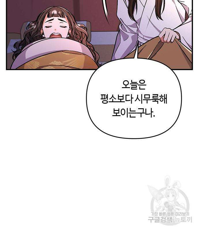 고수, 후궁으로 깨어나다 6화 190