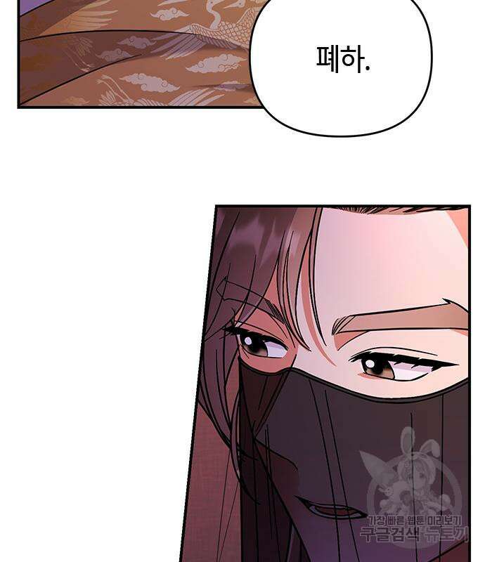 고수, 후궁으로 깨어나다 6화 192