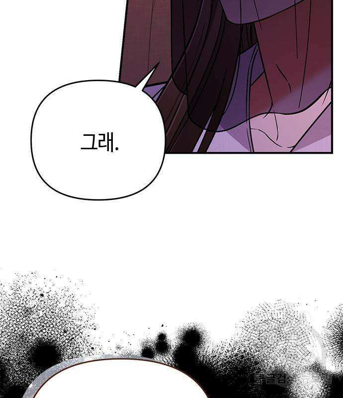 고수, 후궁으로 깨어나다 6화 193