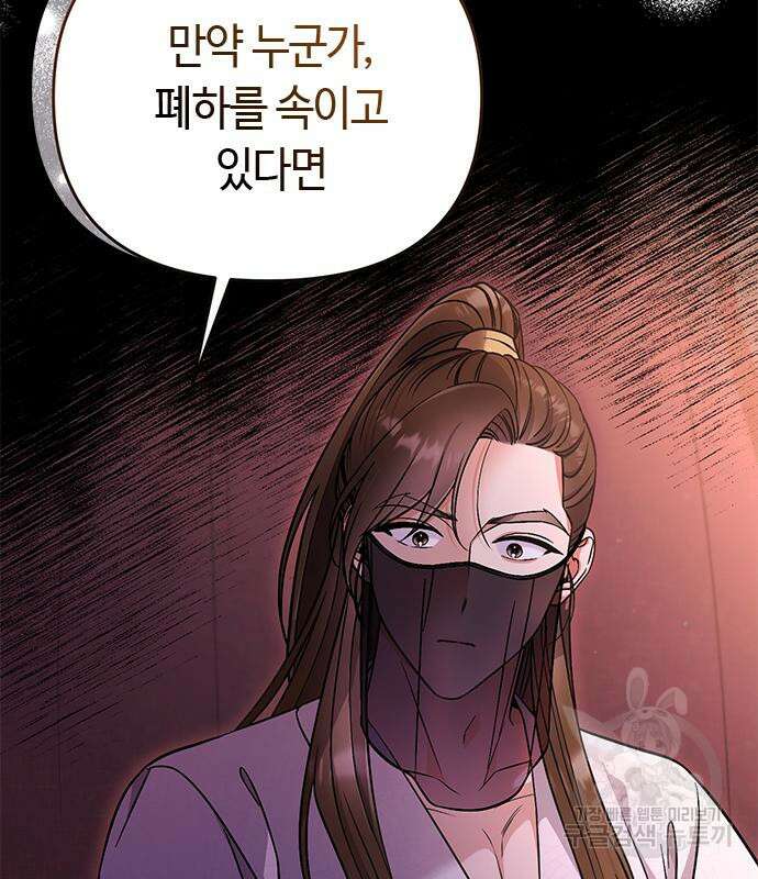 고수, 후궁으로 깨어나다 6화 194