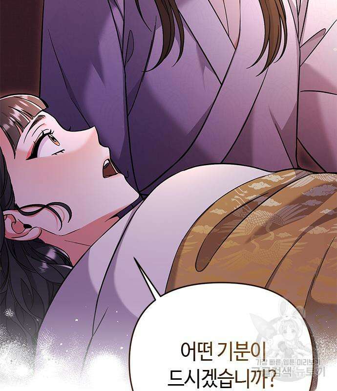 고수, 후궁으로 깨어나다 6화 195