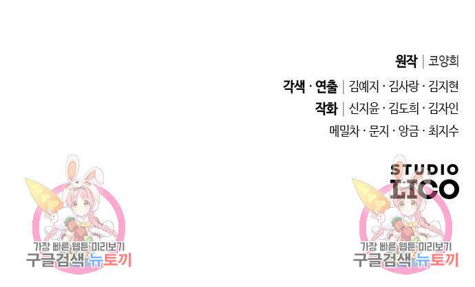 고수, 후궁으로 깨어나다 6화 197