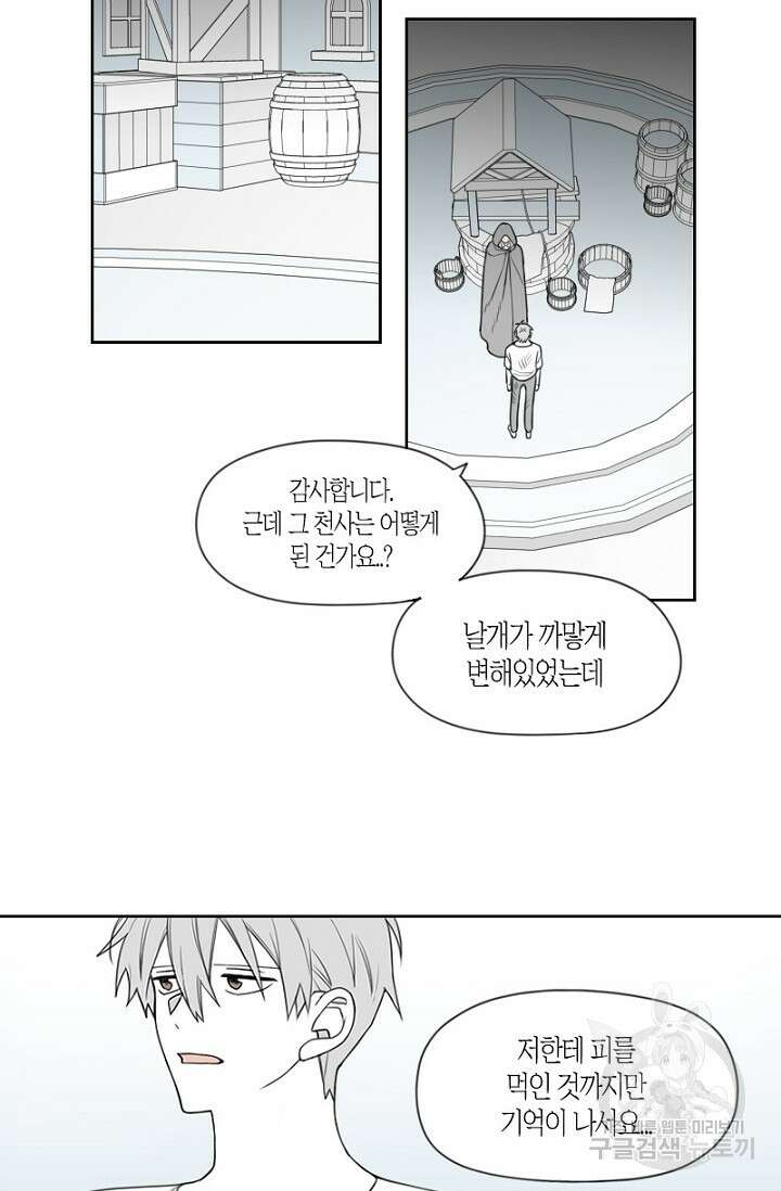 강이세의 해피엔딩 9화 2