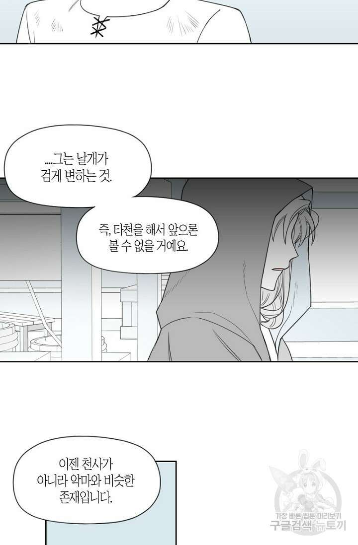 강이세의 해피엔딩 9화 3