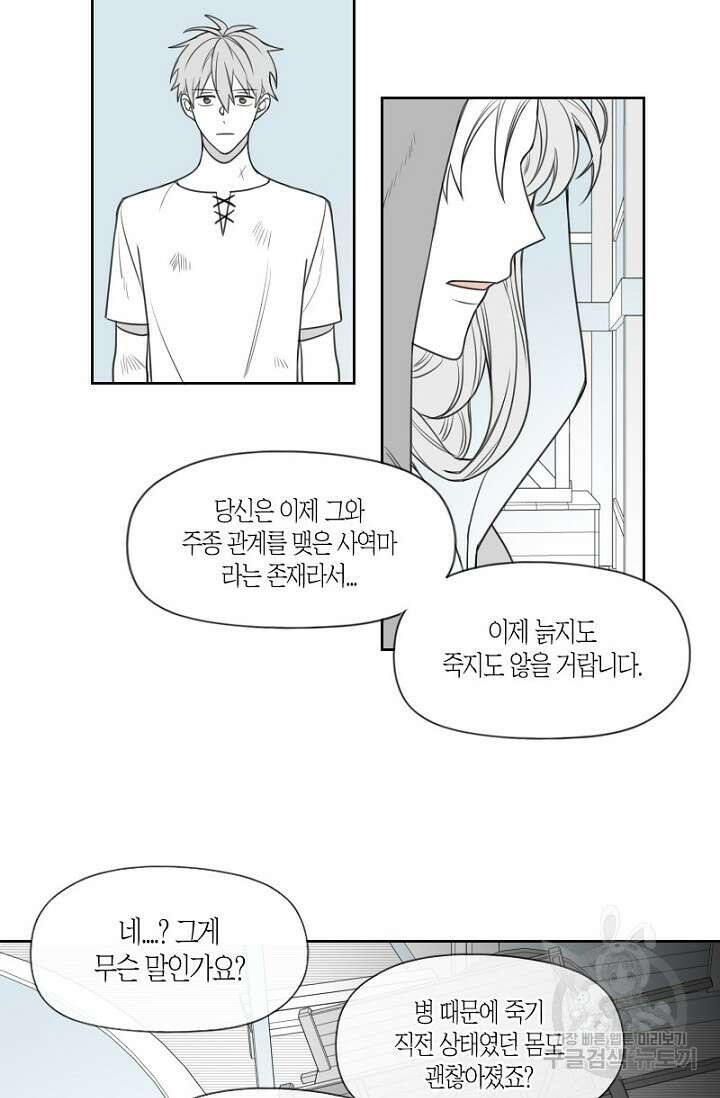 강이세의 해피엔딩 9화 4