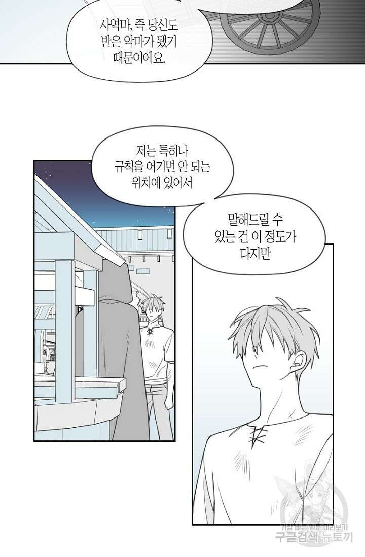 강이세의 해피엔딩 9화 5