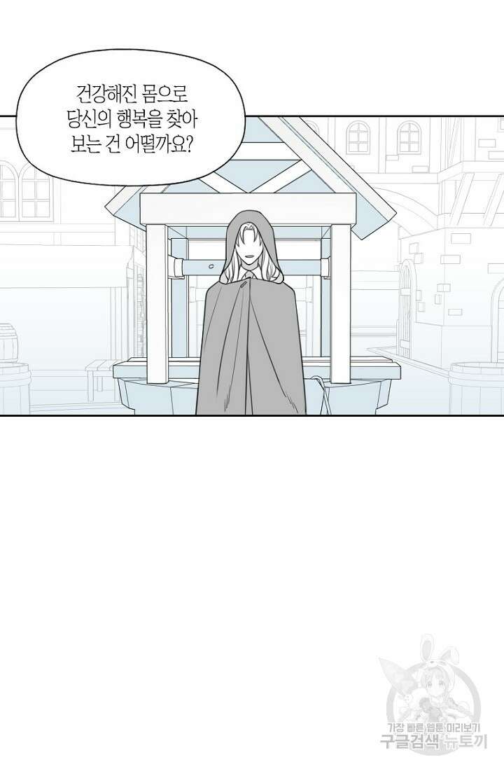 강이세의 해피엔딩 9화 6