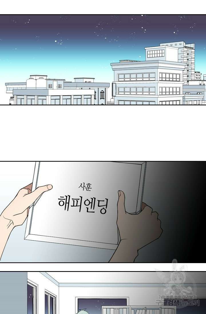 강이세의 해피엔딩 9화 7