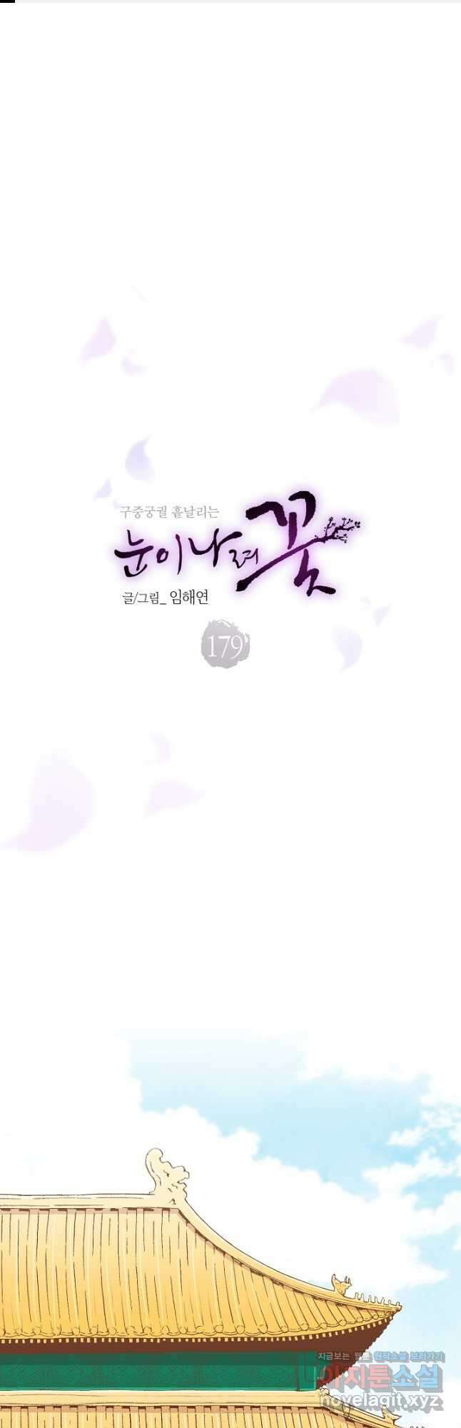 179. 눈이 나려 꽃 90화 (1) 1