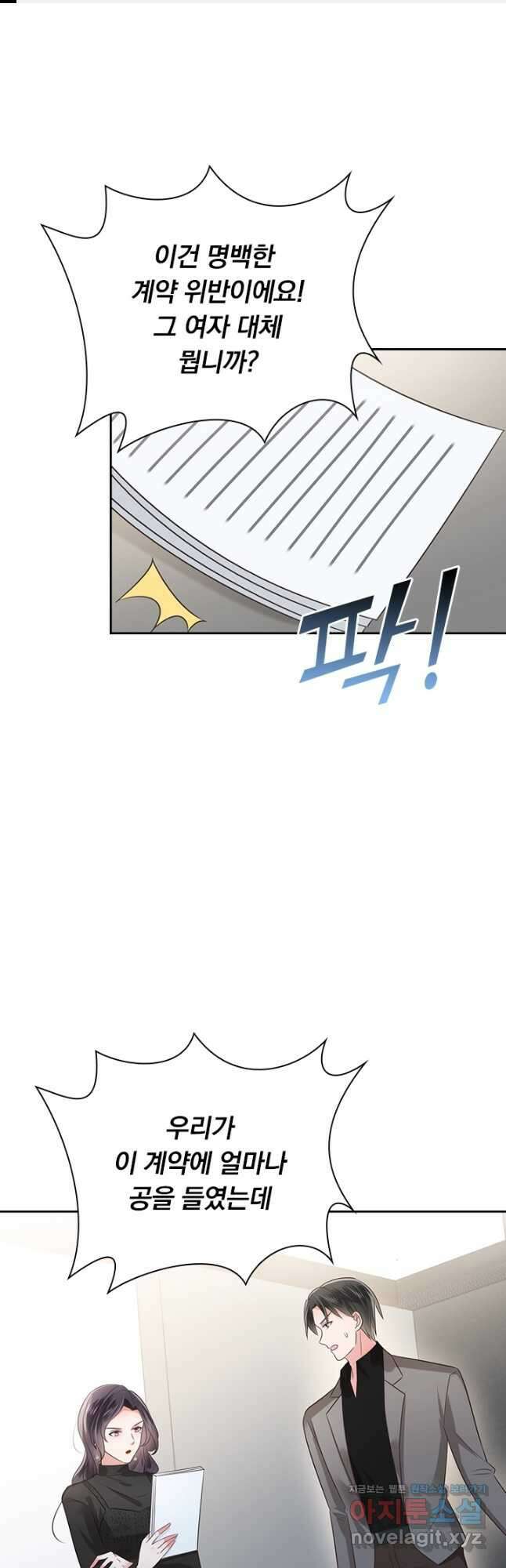 이번 생은 악녀로 살겠습니다 155화 1