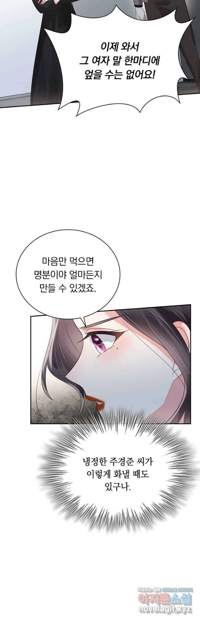 이번 생은 악녀로 살겠습니다 155화 2