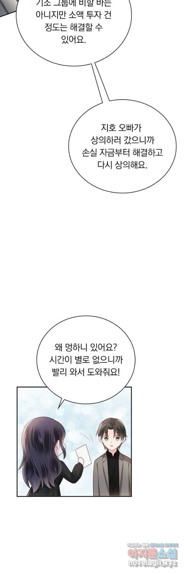 이번 생은 악녀로 살겠습니다 155화 4