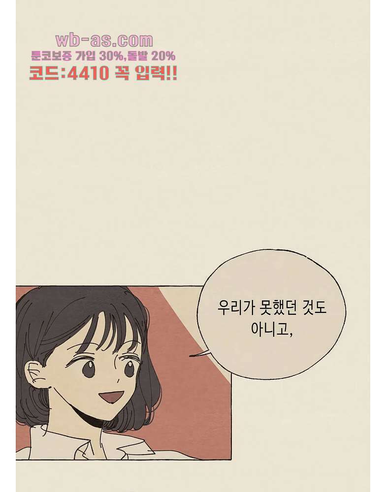그들의 방주 10화 3