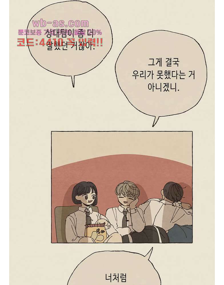 그들의 방주 10화 4