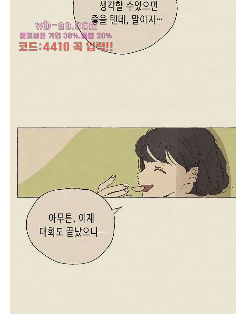 그들의 방주 10화 5